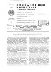 I патентно-техническая (патент 386046)