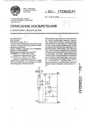 Устройство для защиты переключающего транзистора (патент 1723622)