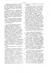 Способ чистки лифтовых труб скважины от солеотложений (патент 1344894)