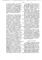 Устройство для умножения напряжения (патент 748733)