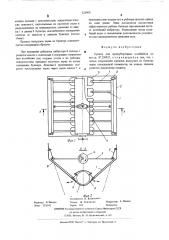 Бункер для зерноуборочных комбайнов (патент 528908)