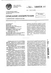 Система зажигания для двигателя внутреннего сгорания (патент 1684538)