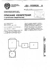 Способ объемного дозирования дрожжевого теста (патент 1050626)