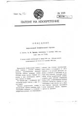 Керосиновая бесфитильная горелка (патент 2140)