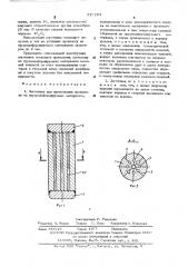 Заготовка для прессования проволоки из труднодеформируемых материалов (патент 527224)