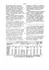 Способ приготовления герметизирующего состава (патент 1629481)