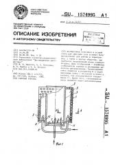 Газовая горелка (патент 1574995)