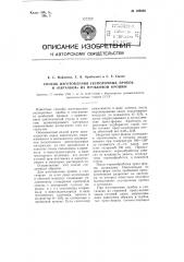Способ изготовления укупорочных пробок и пятачков из пробковой крошки (патент 109688)