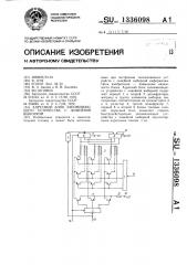 Адресный блок запоминающего устройства с линейной выборкой (патент 1336098)