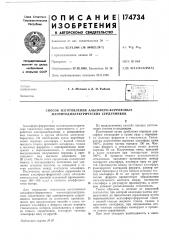 Способ изготовления альсиферо-ферритовых магнитолиэлектрических сердечников (патент 174734)