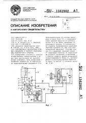 Объединенная гидросистема рулевого механизма и рабочего оборудования транспортного средства (патент 1342802)