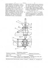 Устройство для захвата рельсов (патент 1585424)