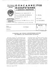Устройство для точного центрирования деталей на приборах для определения круглости (патент 171120)