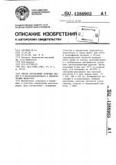 Способ определения уроновых кислот и 6-дезоксиальдогексоз в биологических жидкостях (патент 1386903)