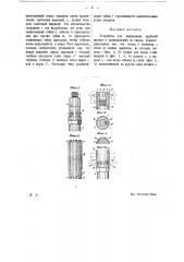 Устройство для закрепления врубовой штанги (патент 10521)