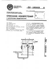 Электромагнитный клапан (патент 1093859)