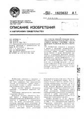 Способ реконструкции проксимального отдела бедра с отсутствием шейки, головки, уменьшенным размером малого вертела (патент 1623632)