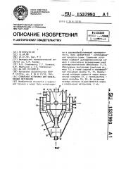 Сушильная установка для измельченных материалов (патент 1537993)