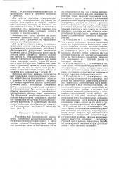 Устройство для биохимического анализа крови (патент 254136)