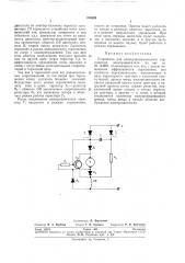 Устройство для электродинамического торможения электродвигателя (патент 254626)