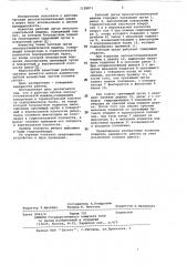 Рабочий орган лесозаготовительной машины (патент 1128871)