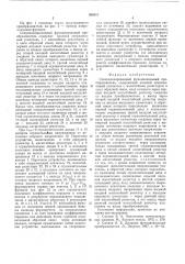 Специализированный функциональный преобразователь (патент 554541)