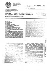 Сборный режущий инструмент казачкова (патент 1648641)