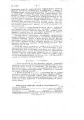 Водомер-регулятор для ирригационных каналов (патент 117566)