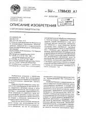 Способ измерения длины полосы на стане горячей прокатки (патент 1788430)