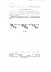 Вибрационный транспортер (патент 119132)