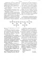 Раствор для одновременной очистки и фосфатирования стали (патент 1303630)