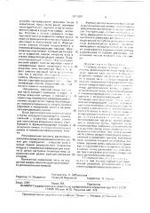 Пневмосистема зерноочистительной машины (патент 1671369)