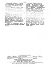 Аппарат п.е.збрицкого для формирования окклюзионной плоскости (патент 1187812)
