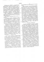 Устройство контроля состояния ледовых покрытий (патент 1420436)