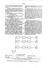 Способ формирования акустического колебания (патент 1693631)