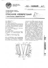 Устройство для отделения плодов от почвенных примесей (патент 1558329)