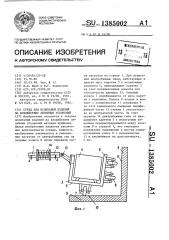 Стенд для испытаний изделий на воздействие линейных ускорений (патент 1385002)