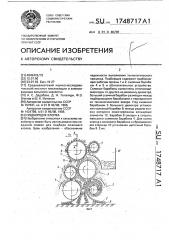 Подборщик хлопка (патент 1748717)