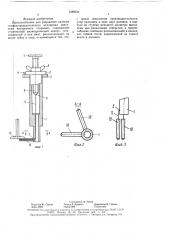 Приспособление для удержания клапана газораспределительного механизма двигателя внутреннего сгорания (патент 1588534)