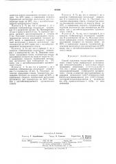 Способ получения термостойкого органического стекла (патент 443866)