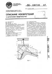 Компенсатор (патент 1267155)