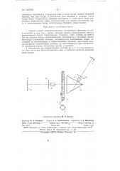 Способ съемки кинопроекционных контрольных фильмов и устройство для его осуществления (патент 150756)