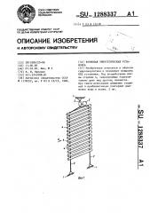 Волновая энергетическая установка (патент 1288337)