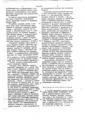 Способ управления выходом на подводные крылья судна и устройство для его осуществления (патент 703416)