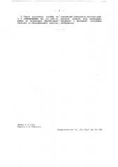 Способ изготовления основы мозаичного фотоэлемента (патент 37200)