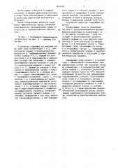 Устройство для подвода отработавших газов двигателя внутреннего сгорания к турбокомпрессору наддува (патент 1423759)
