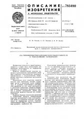 Пневмоподатчик для навесного пылеуловителя к телескопному перфоратору (патент 785480)