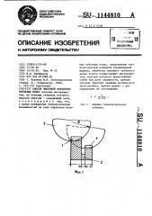 Способ чистовой обработки зубчатых колес (патент 1144810)