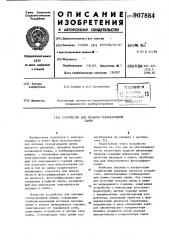 Устройство для питания газоразрядной лампы (патент 907884)