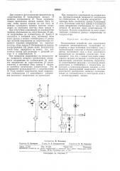 Бесконтактное устройство для ограничения ускорения электроприводов (патент 299928)